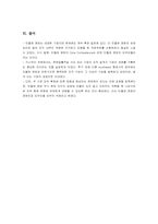 [조직행동론] `민들레영토` 성공케이스 분석-9