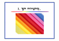 [조직행동론-컬러리더쉽] 컬러리더십-2