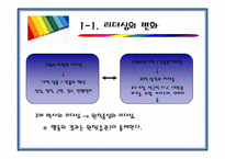 [조직행동론-컬러리더쉽] 컬러리더십-3