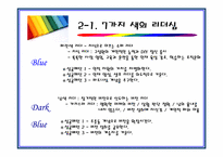 [조직행동론-컬러리더쉽] 컬러리더십-8