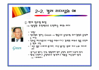[조직행동론-컬러리더쉽] 컬러리더십-10