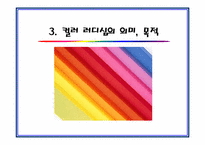 [조직행동론-컬러리더쉽] 컬러리더십-12