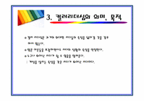 [조직행동론-컬러리더쉽] 컬러리더십-13
