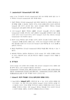 [조직행동론] Followership(팔로워십)이론에 대하여..-6