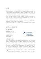 [조직행위론] 공기업과 사기업- 기업의 특성 및 기업내의 조직운영체계에 대해서-2
