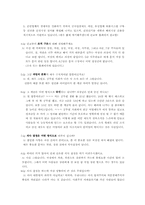[조직행위론] 공기업과 사기업- 기업의 특성 및 기업내의 조직운영체계에 대해서-4