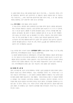 [조직행위론] 공기업과 사기업- 기업의 특성 및 기업내의 조직운영체계에 대해서-5