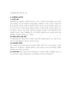 [조직행위론] 공기업과 사기업- 기업의 특성 및 기업내의 조직운영체계에 대해서-8