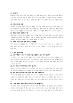 [조직행위론] 공기업과 사기업- 기업의 특성 및 기업내의 조직운영체계에 대해서-12