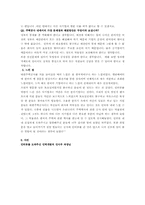 [조직행위론] 공기업과 사기업- 기업의 특성 및 기업내의 조직운영체계에 대해서-13