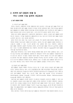 [이동통신서비스] 3세대 이동통신의 특징과 그 대표적 서비스-3