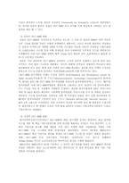 [이동통신서비스] 3세대 이동통신의 특징과 그 대표적 서비스-4