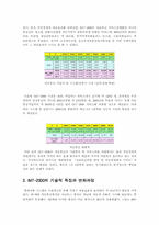 [이동통신서비스] 3세대 이동통신의 특징과 그 대표적 서비스-6