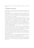 [이동통신서비스] 3세대 이동통신의 특징과 그 대표적 서비스-7
