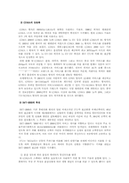 [이동통신서비스] 3세대 이동통신의 특징과 그 대표적 서비스-8