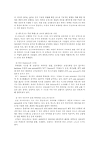 [이동통신서비스] 3세대 이동통신의 특징과 그 대표적 서비스-9