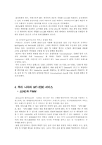[이동통신서비스] 3세대 이동통신의 특징과 그 대표적 서비스-10