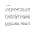 [경영정보] 일본무선인터넷서비스 `NTT DoCoMo`의 현재와 미래-2