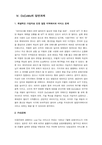 [경영정보] 일본무선인터넷서비스 `NTT DoCoMo`의 현재와 미래-10