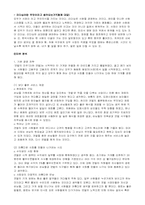 [리더쉽] `갯벌의진주`라는 조직이 가지는 리더십-4
