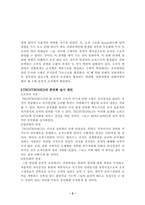 [조직] 테크노트로닉스 `TECHTRONICS`의 문제와 해결방안-2