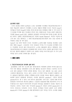 [조직] 테크노트로닉스 `TECHTRONICS`의 문제와 해결방안-3
