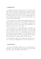 [조직행동론] 다원적 정치체계의 이상과 실재 - 정치체계로서의 조직-5