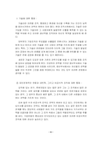 [조직행동론] 다원적 정치체계의 이상과 실재 - 정치체계로서의 조직-6