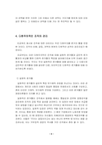 [조직행동론] 다원적 정치체계의 이상과 실재 - 정치체계로서의 조직-9
