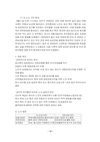 [조직행동론] 다원적 정치체계의 이상과 실재 - 정치체계로서의 조직-14