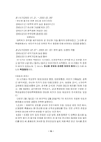 [조직행동론] 다원적 정치체계의 이상과 실재 - 정치체계로서의 조직-18