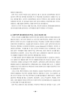 [조직행동론] 다원적 정치체계의 이상과 실재 - 정치체계로서의 조직-20