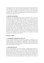 [조직행동론] 몬산토 `Monsanto` 조직변화의 문제점 및 해결책-2