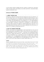 [조직행동론] 몬산토 `Monsanto` 조직변화의 문제점 및 해결책-3
