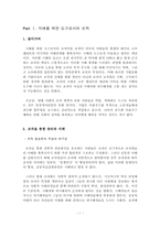 [조직행동론] 지배장치로서의 조직-1