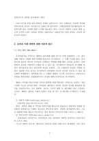 [조직행동론] 지배장치로서의 조직-2