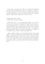 [조직행동론] 지배장치로서의 조직-5