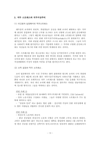 [조직행동론] 지배장치로서의 조직-13