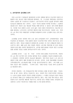 [조직행동론] 지배장치로서의 조직-15