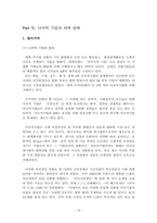 [조직행동론] 지배장치로서의 조직-16
