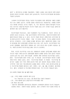 [조직행동론] 지배장치로서의 조직-17