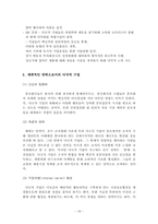 [조직행동론] 지배장치로서의 조직-18