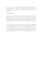 [조직행동론] 지배장치로서의 조직-19