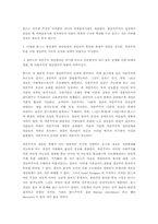 [조직행동] 사회학의 세가지 이론들- 모던타임즈와 노동과 독점자본을 기초로-9