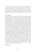 [특수교육] 음악치료에관하여-5