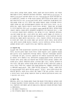 [특수교육] 음악치료에관하여-8