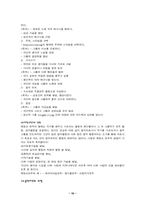 [특수교육] 음악치료에관하여-16