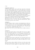 [특수교육] 음악치료에관하여-18