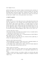 [특수교육] 음악치료에관하여-19