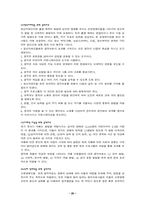 [특수교육] 음악치료에관하여-20